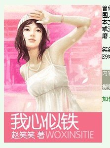 我心似鐵