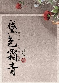 黛色霜青(師徒)