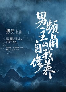 男频主角的自我修养(穿书)