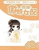 (BG/少年包青天同人)穿越傲娇女配